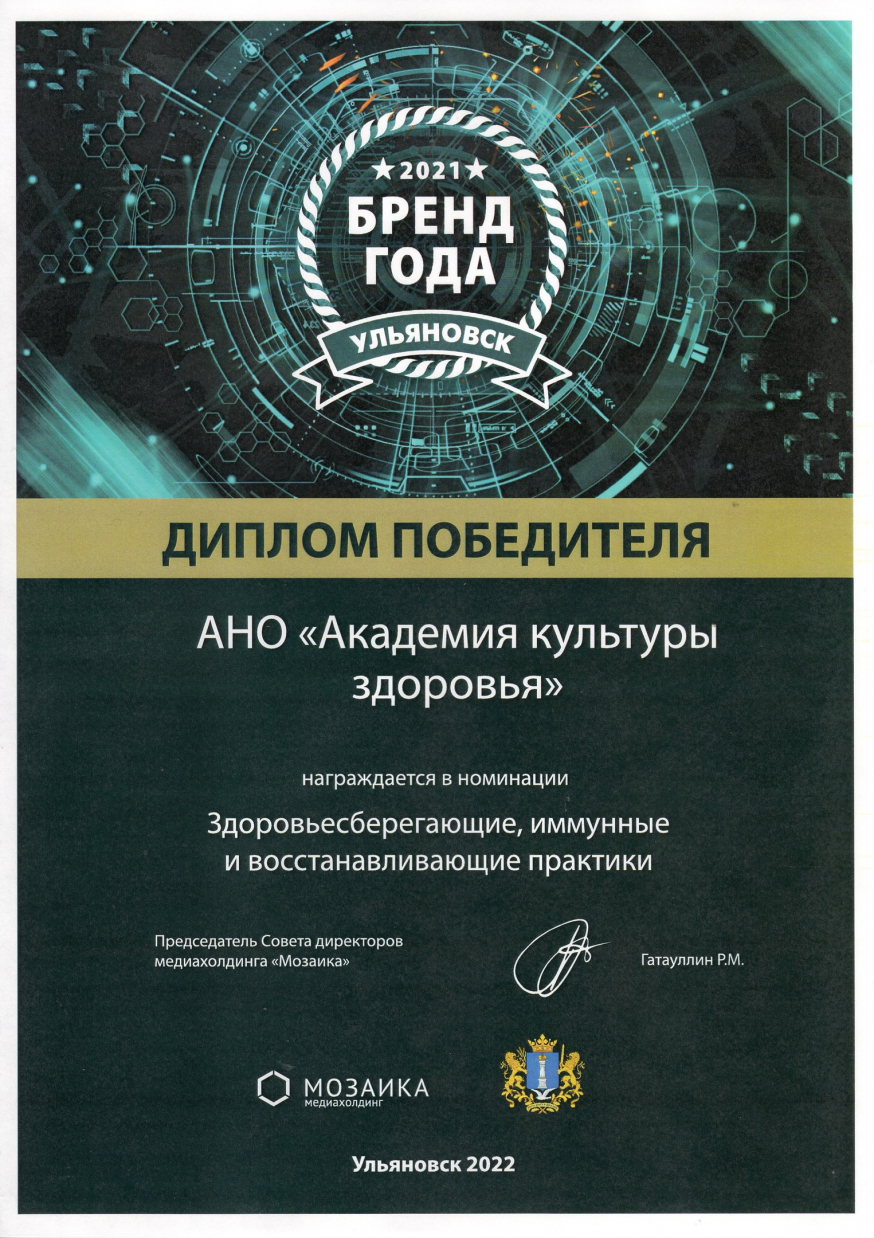 Академия культуры здоровья - победитель в номинации &quot;Здоровьесберегающие, иммунные и восстанавливающие практики&quot;!
